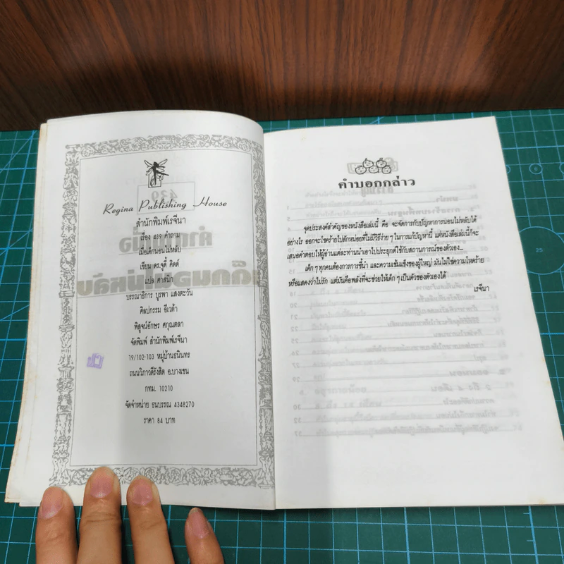 439 คำถาม เมื่อเด็กนอนไม่หลับ - ดอกเตอร์ จูดี้ คิดด์ รูปที่ 8