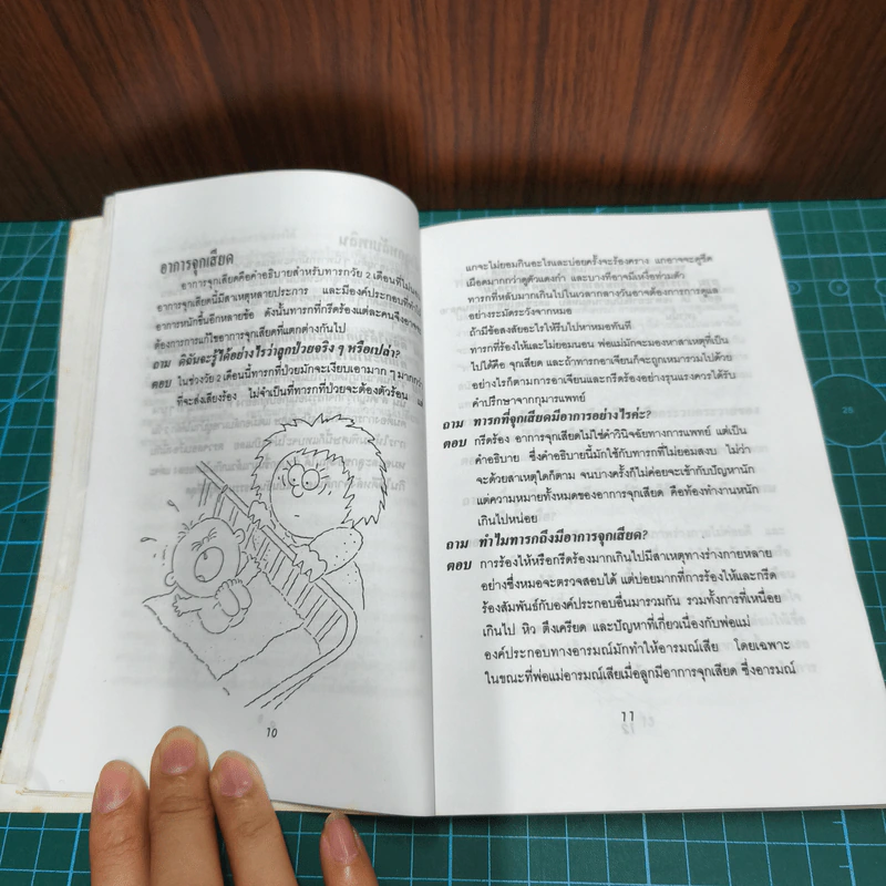 439 คำถาม เมื่อเด็กนอนไม่หลับ - ดอกเตอร์ จูดี้ คิดด์ รูปที่ 10