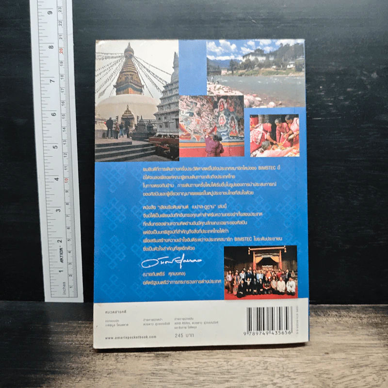 เนปาล-กูฎาน - ธีรภาพ โลหิตกุล รูปที่ 2