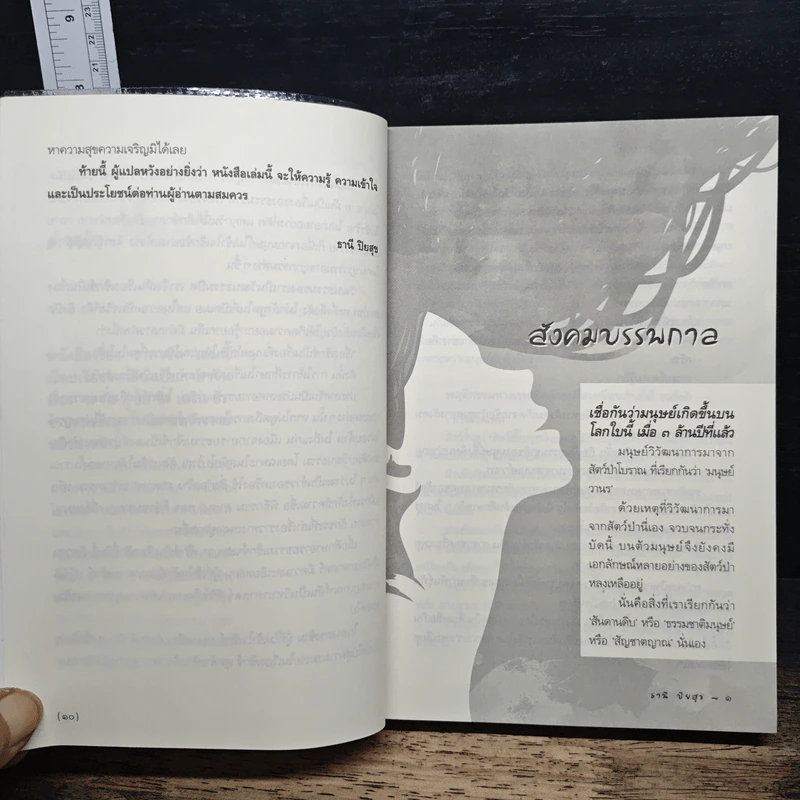 ราคจริต - ธานี ปิยสุข รูปที่ 10