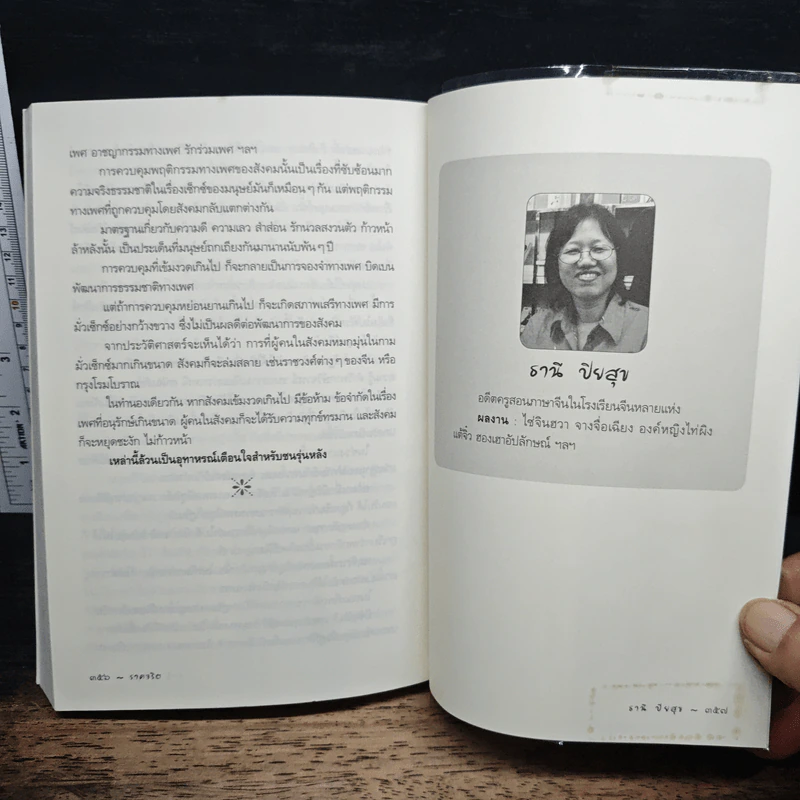 ราคจริต - ธานี ปิยสุข รูปที่ 12