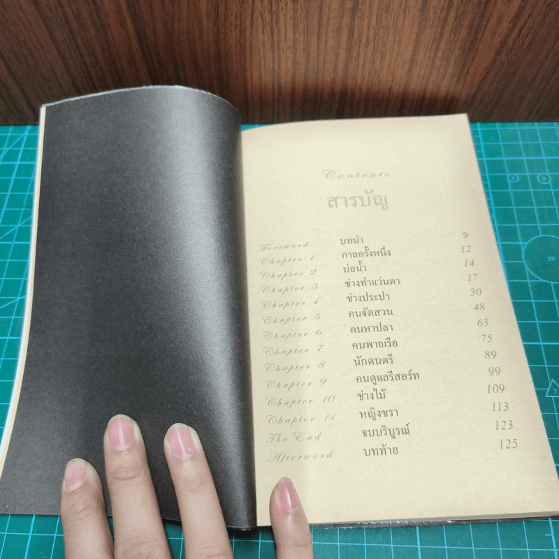 คิดเป็นเห็นทางรวย - โรเจอร์ แฮมิลตัน รูปที่ 8