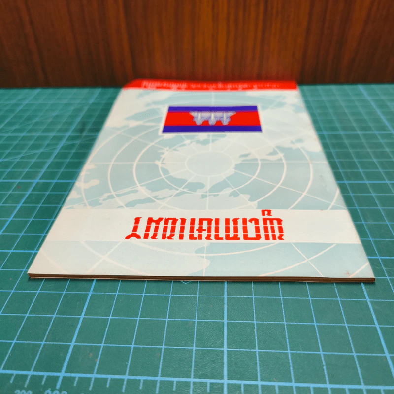 หนังสือ พูดภาษาเขมร รูปที่ 4