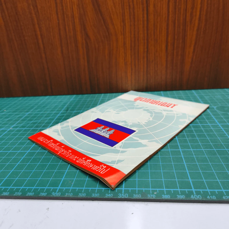 หนังสือ พูดภาษาเขมร รูปที่ 3