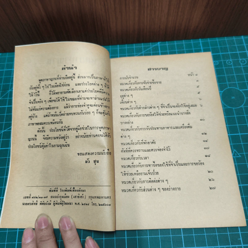 หนังสือ พูดภาษาญวณ รูปที่ 6