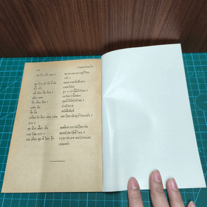 หนังสือ พูดภาษาญวณ รูปที่ 8