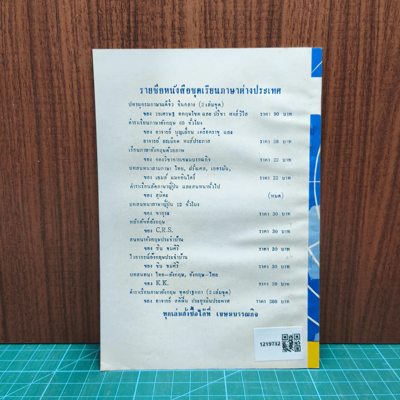 หนังสือ พูดภาษาญวณ รูปที่ 5