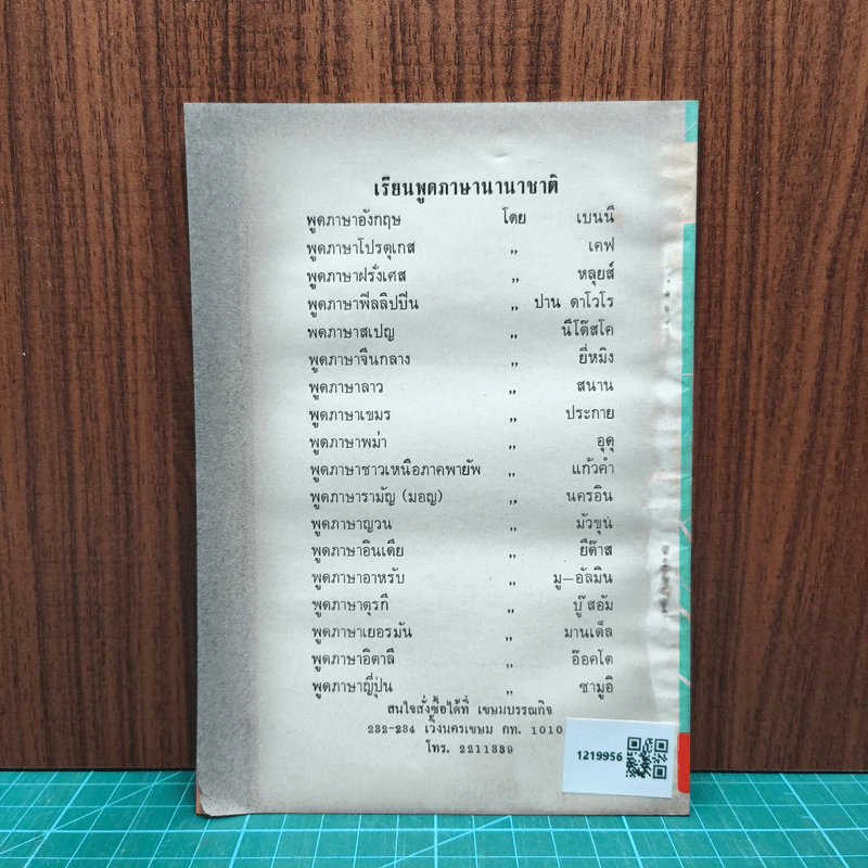 พูดภาษาลาว เหมาะสำหรับนักธุรกิจและนักศึกษาทั่วไป รูปที่ 5