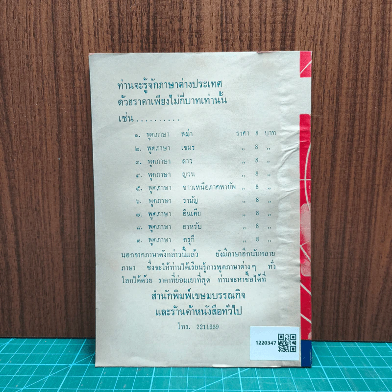 พูดภาษาชาวเหนือภาคพายัพ รูปที่ 5