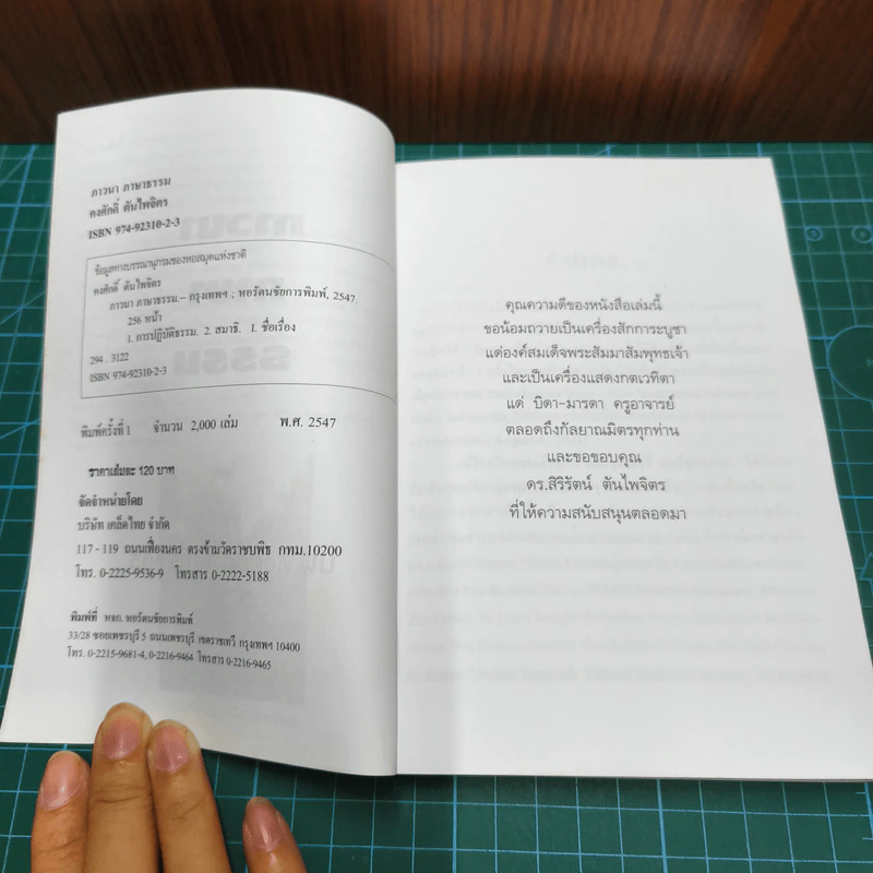 ภาวนาภาษาธรรม - นพ.คงศักดิ์ ตันไพจิตร รูปที่ 6