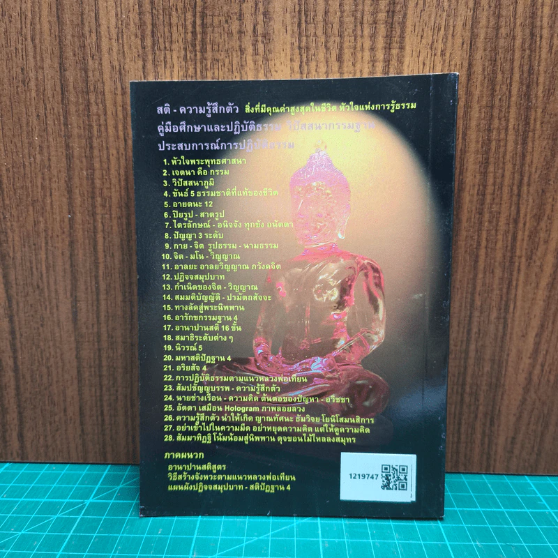 ภาวนาภาษาธรรม - นพ.คงศักดิ์ ตันไพจิตร รูปที่ 5