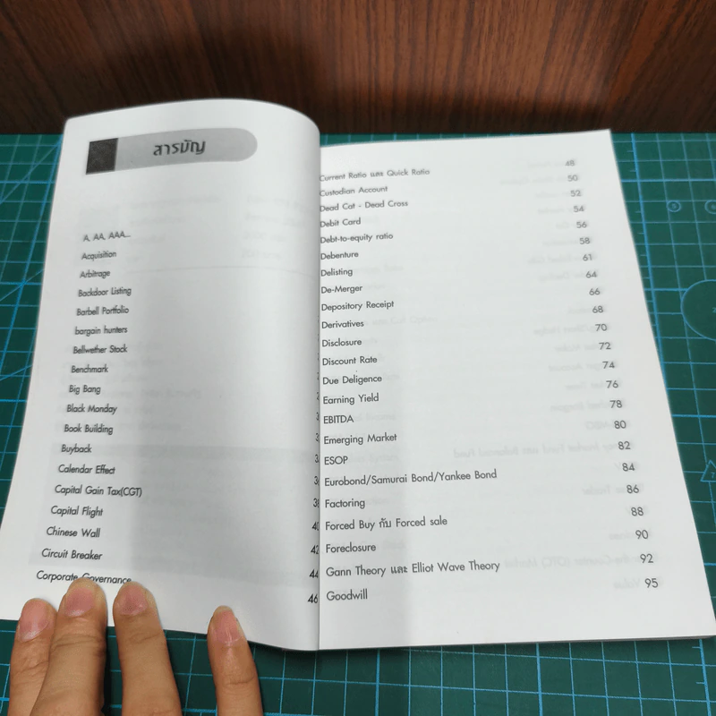 พูดจาภาษาหมอ เล่ม 1 - ภาษิต ประชาเวช รูปที่ 7