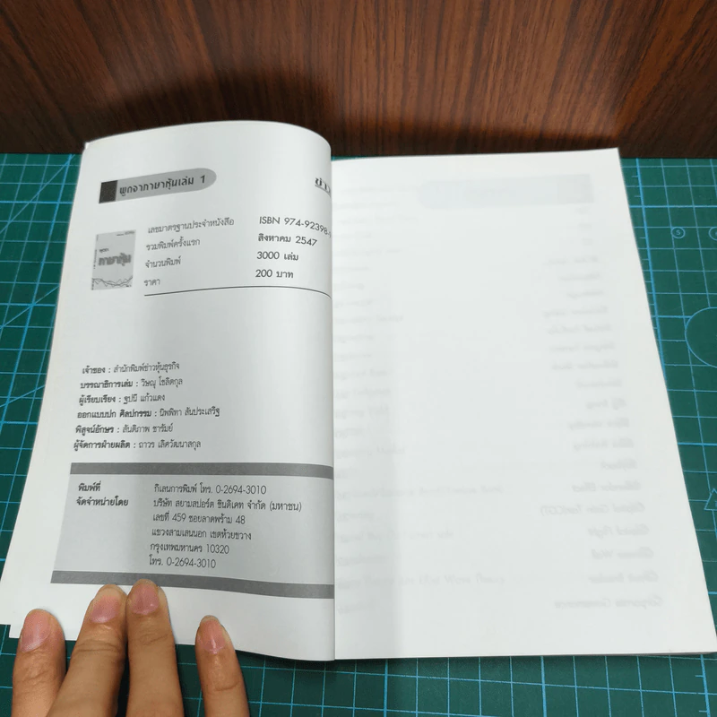 พูดจาภาษาหมอ เล่ม 1 - ภาษิต ประชาเวช รูปที่ 6