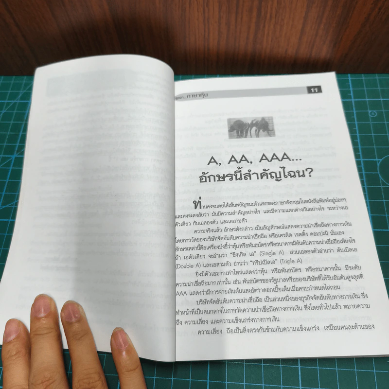 พูดจาภาษาหมอ เล่ม 1 - ภาษิต ประชาเวช รูปที่ 8