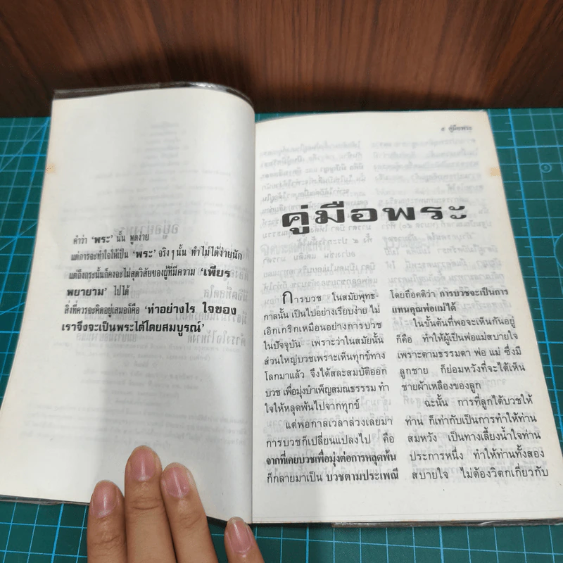 คู่มือพระ รูปที่ 7