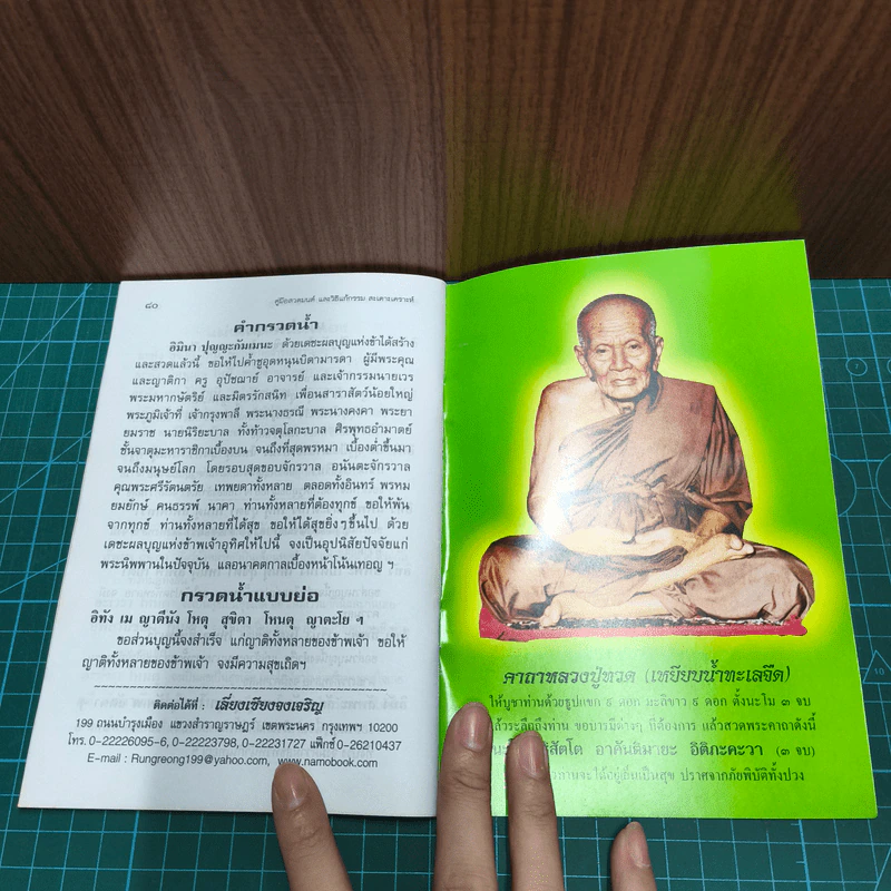 คู่มือสวดมนต์ วิธีแก้กรรม สะเดาะเคราะห์ รูปที่ 8