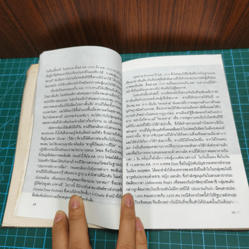 อมตวาจา - มหาตมา คานธี รูปที่ 8