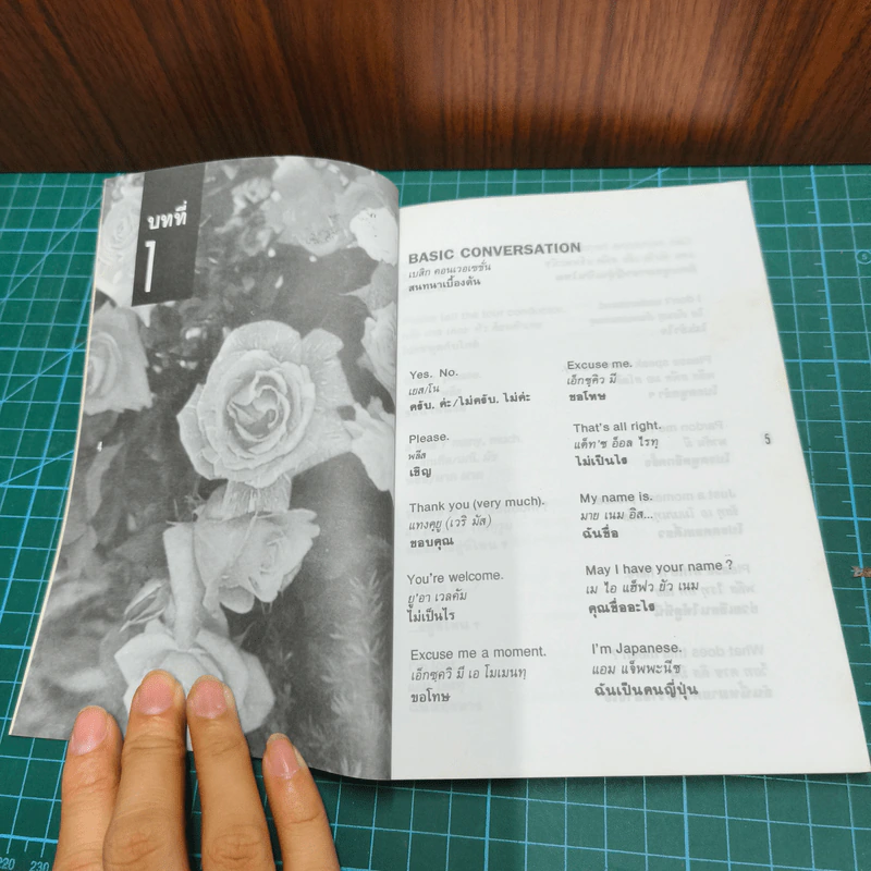 คู่มือพูดอังกฤษ ฉบับเดินทาง รูปที่ 7