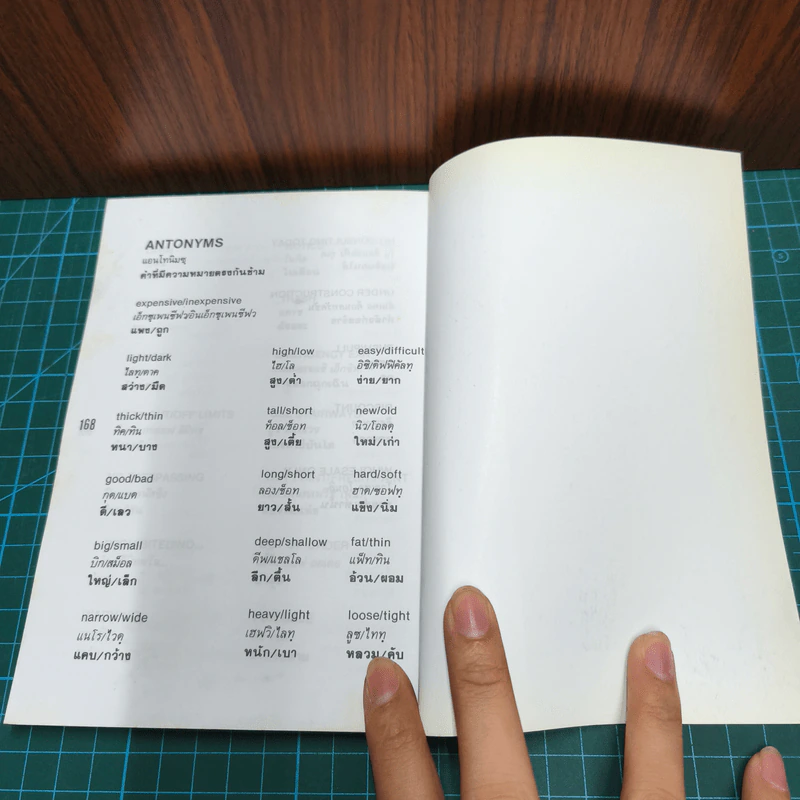 คู่มือพูดอังกฤษ ฉบับเดินทาง รูปที่ 9