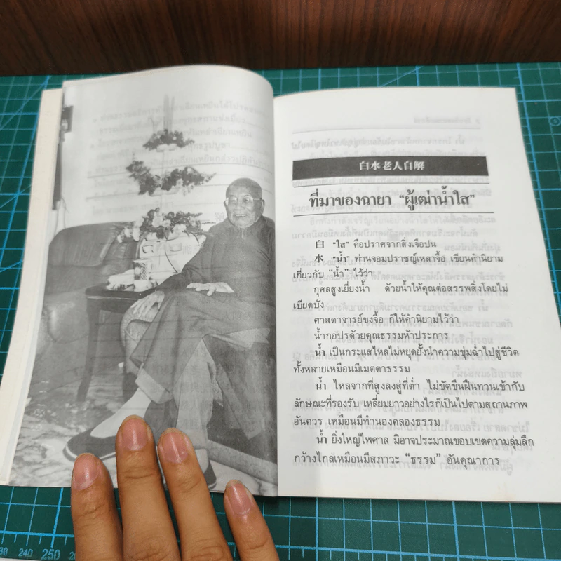 โอวาทธรรมอธิการ - ศุกนิมิด รูปที่ 9
