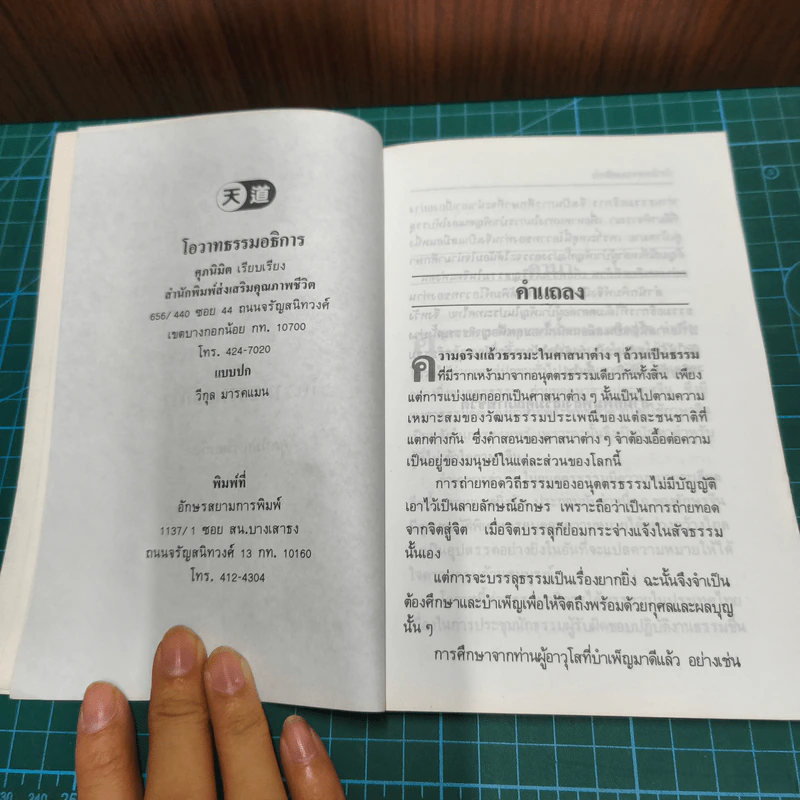 โอวาทธรรมอธิการ - ศุกนิมิด รูปที่ 7