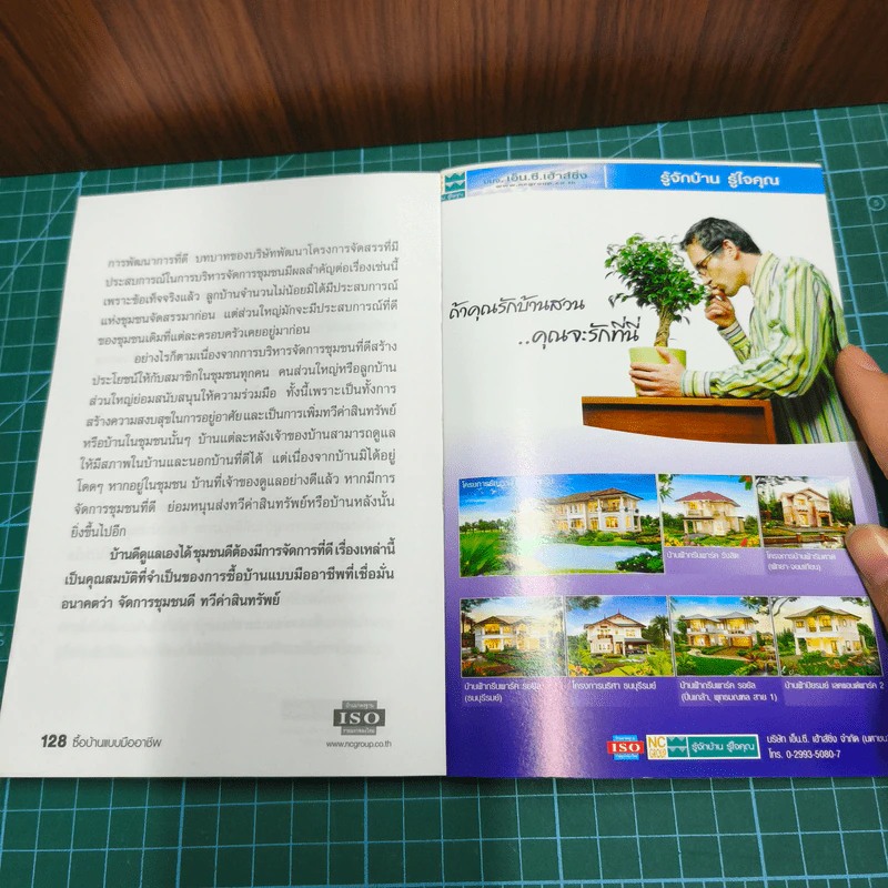 ซื้อบ้านแบบมืออาชีพ - รองศาสตราจารย์ ดร.บัณฑิต จุลาลัย รูปที่ 8