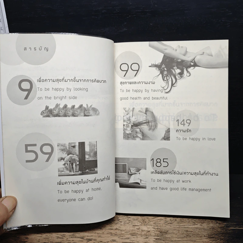 500 Tricks To Be Happy Everyday 500 ทริค เพื่อความสุขที่เพิ่มขึ้น ในทุกๆ วัน รูปที่ 7