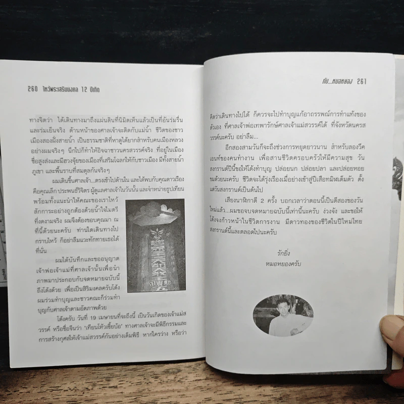 ไหว้พระเสริมมงคล 12 ปีเกิดกับหมอหยอง รูปที่ 9