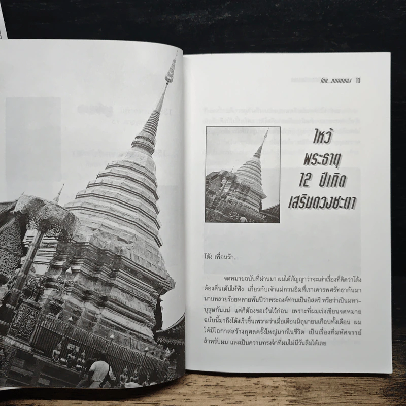 ไหว้พระเสริมมงคล 12 ปีเกิดกับหมอหยอง รูปที่ 8