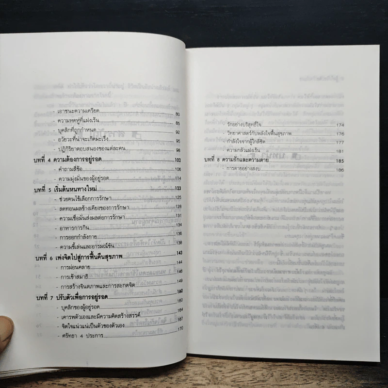ชนะโรคร้ายด้วยหัวใจสู้ - นพ.เบอร์นี เอส.ซีเกล รูปที่ 8