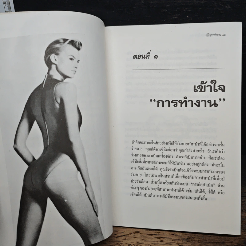 มีรอบเดือนโดยไม่เจ็บปวด - เออร์น่า โรท์ รูปที่ 7