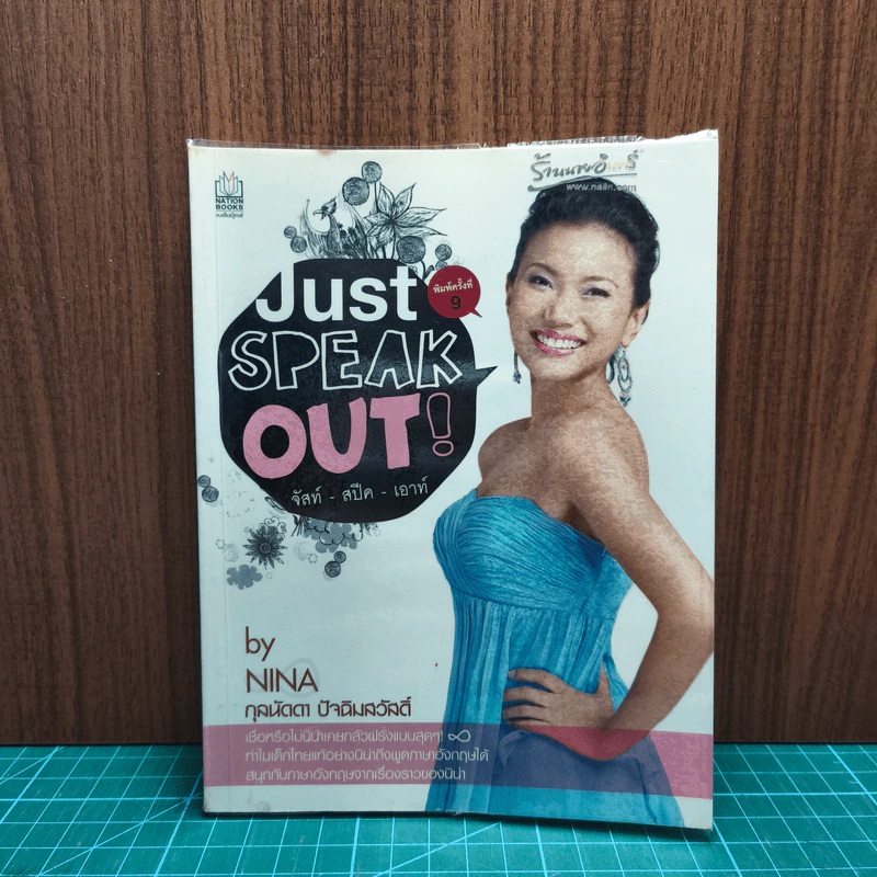 Just Speak Out จัสท์ สปีค เอาท์ - กุลนัดดา ปัจฉิมสวัสดิ์ รูปที่ 1