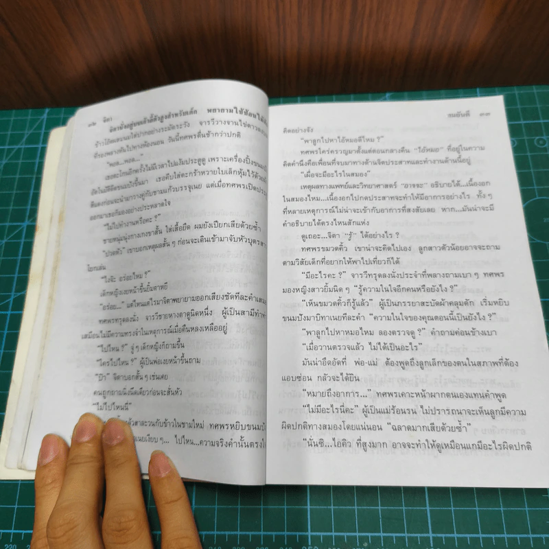 จิตา 2 เล่มจบ - ทมยันตี รูปที่ 8
