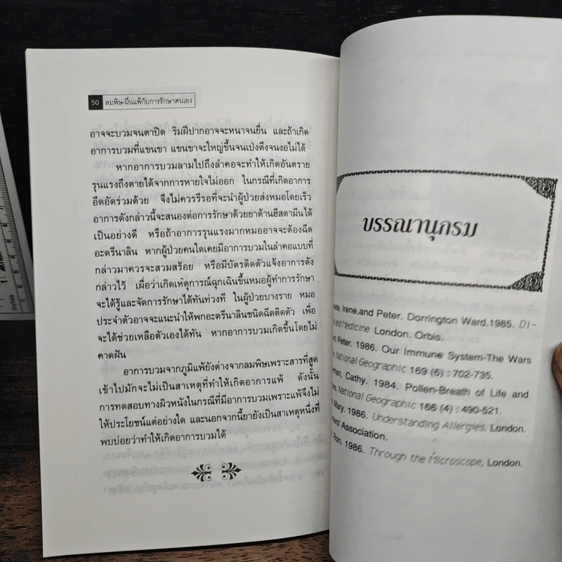 ลมพิษ-ผื่นแพ้กับการรักษาตนเอง - นพ.ไพบูลย์ จาตุรปัญญา รูปที่ 9