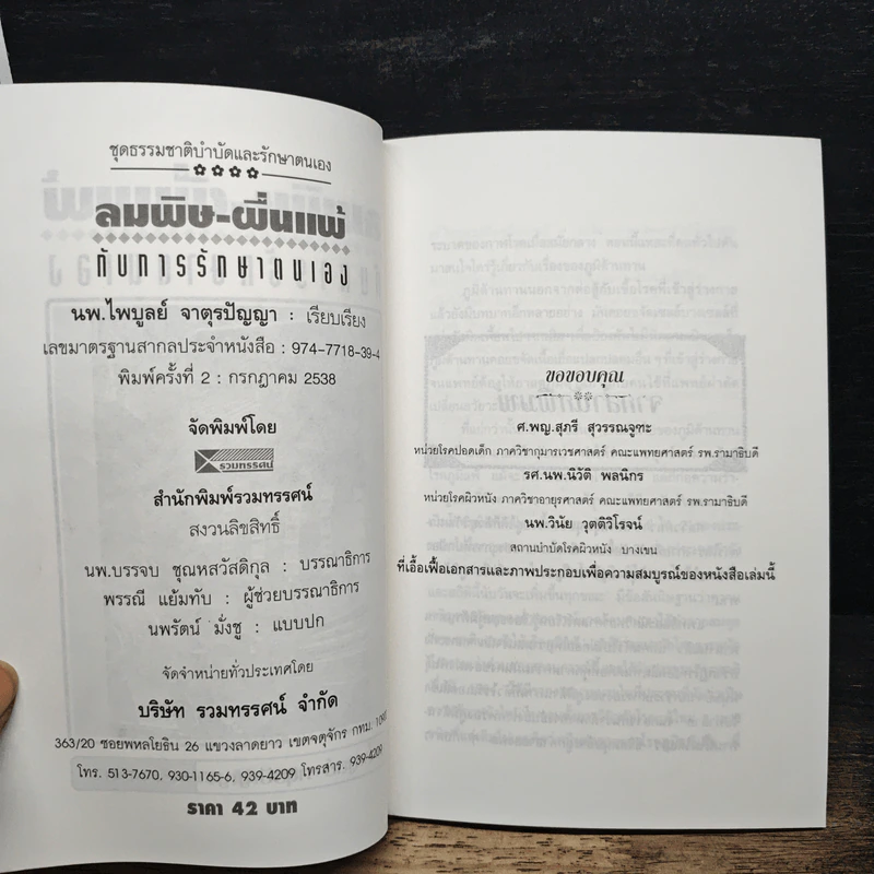 ลมพิษ-ผื่นแพ้กับการรักษาตนเอง - นพ.ไพบูลย์ จาตุรปัญญา รูปที่ 6