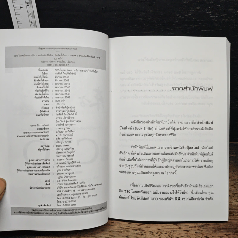 CEO โลกตะวันออก ฉบับรวยอย่างไรให้ยั่งยืน - ก่อศักดิ์ ไชยรัศมีศักดิ์ รูปที่ 6