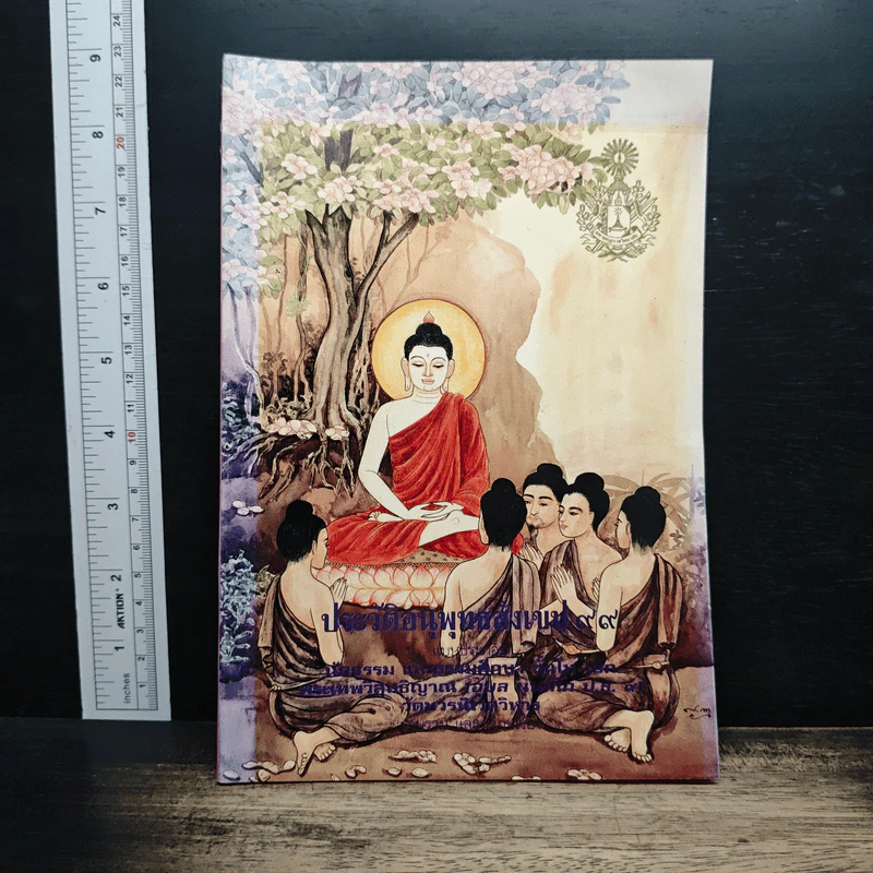 ประวัติอนุพุทธสังเขป 99 รูปที่ 1