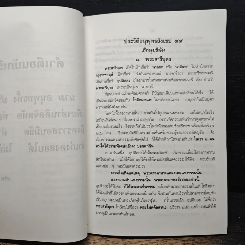 ประวัติอนุพุทธสังเขป 99 รูปที่ 8