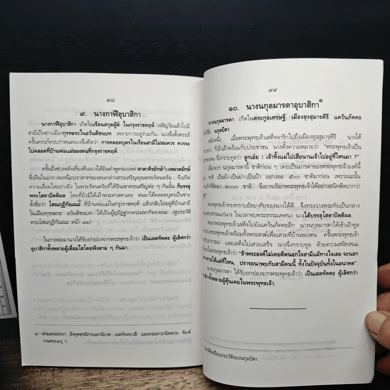 ประวัติอนุพุทธสังเขป 99 รูปที่ 9