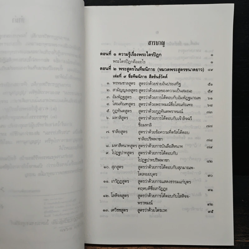 สารัตถะแห่งศาสนธรรม - สุชีพ ปุญญานุภาพ รูปที่ 7
