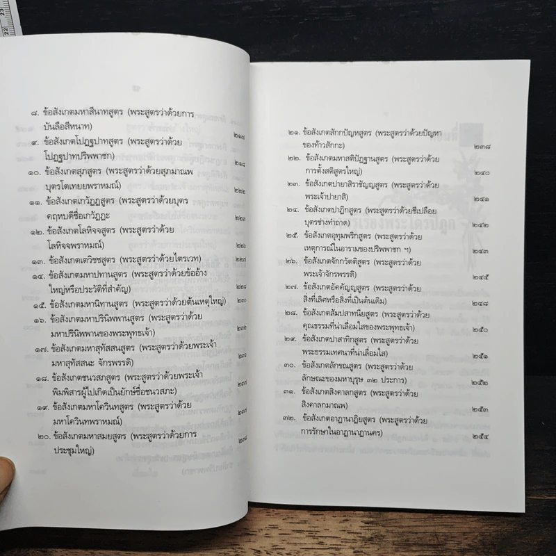 สารัตถะแห่งศาสนธรรม - สุชีพ ปุญญานุภาพ รูปที่ 9