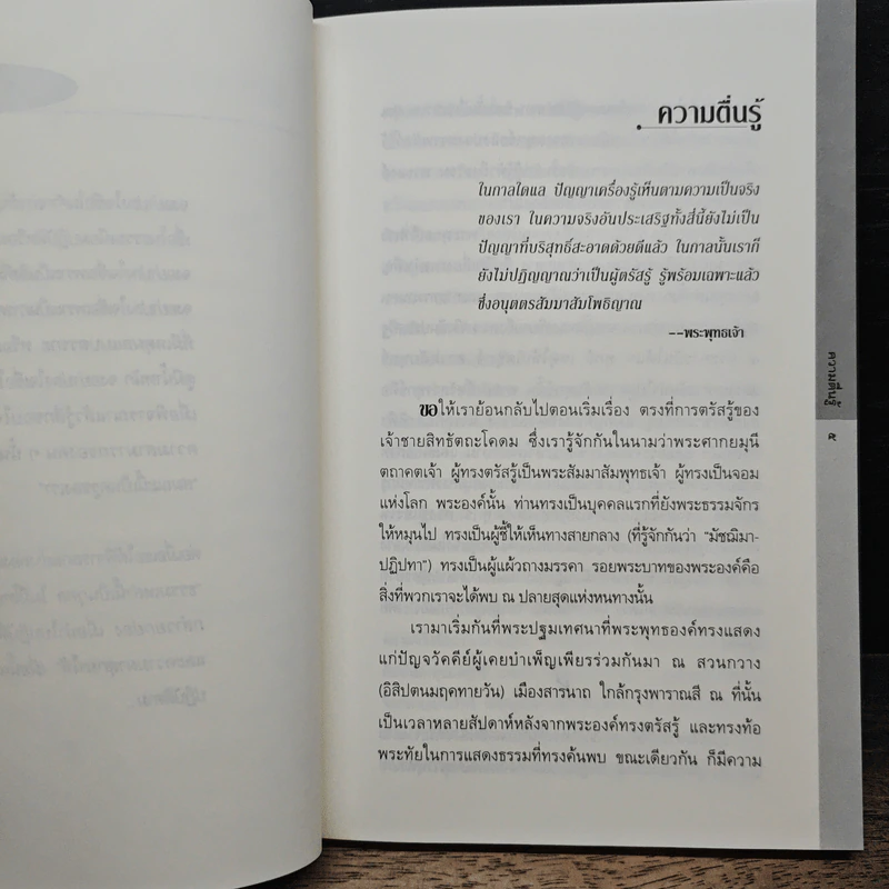 พุทธพ้นลัทธิ - สตีเฟน แบท์ชเลอร์ รูปที่ 8