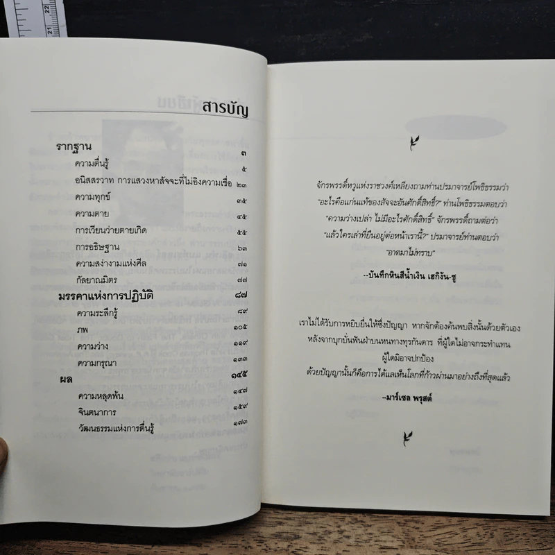 พุทธพ้นลัทธิ - สตีเฟน แบท์ชเลอร์ รูปที่ 7