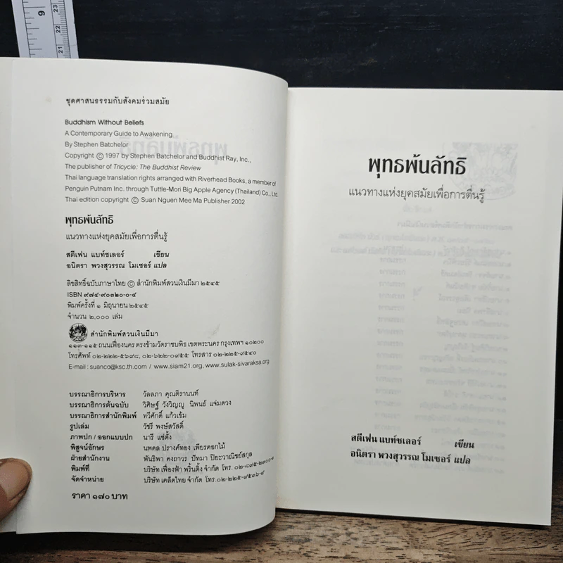 พุทธพ้นลัทธิ - สตีเฟน แบท์ชเลอร์ รูปที่ 6