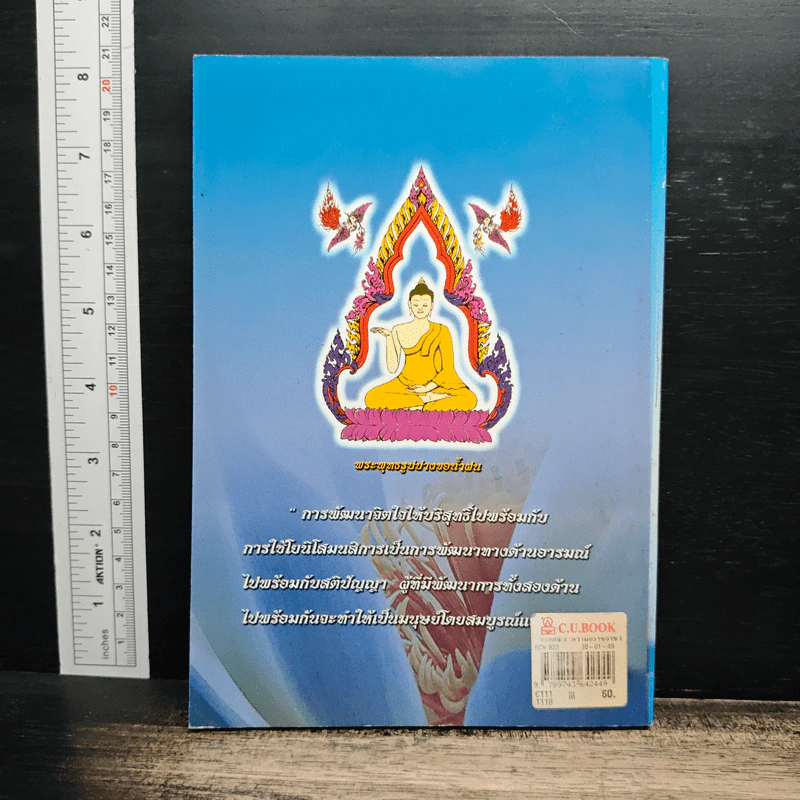 อริยสัจ 4 ความจริงของชีวิตอันประเสริฐ 4 ประการ - ภูริทัต ศรีอร่าม รูปที่ 2