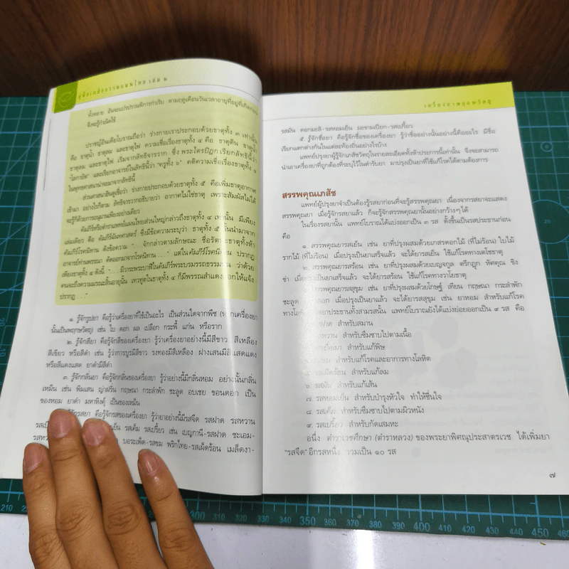 คู่มือเภสัชกรรมแผนไทย เล่ม 1-4 รูปที่ 10