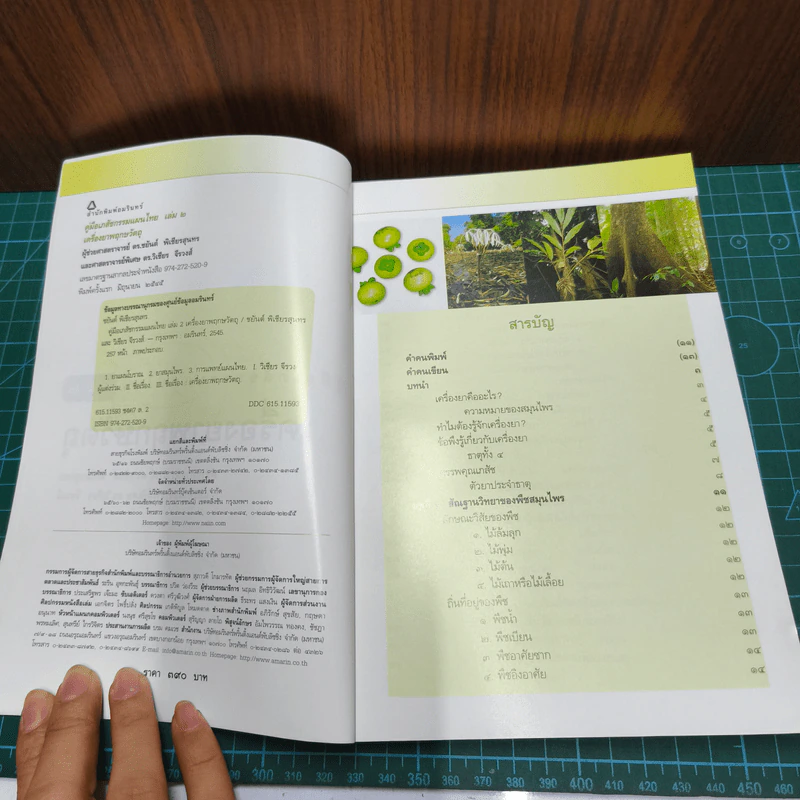 คู่มือเภสัชกรรมแผนไทย เล่ม 1-4 รูปที่ 7