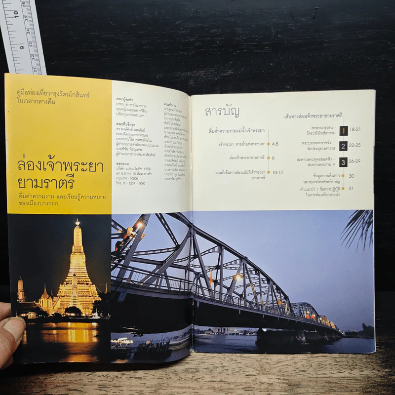 ล่องเจ้าพระยายามราตรี รูปที่ 6