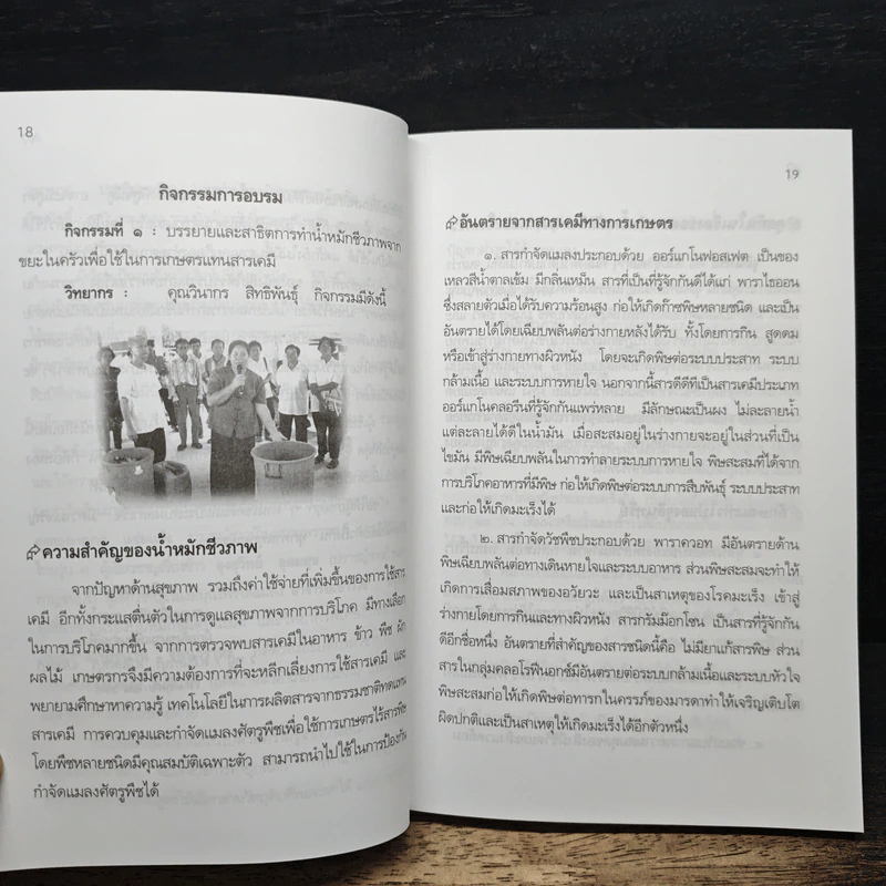 หนังสือ คู่มือการทำเกษตรอินทรีย์จาก...ประสบการณ์ รูปที่ 7