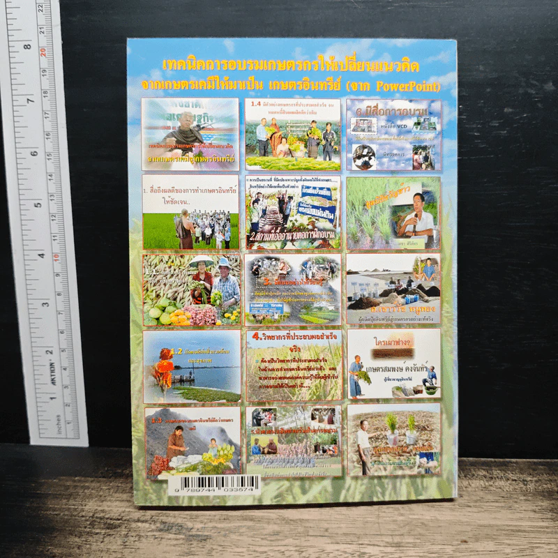 หนังสือ คู่มือการทำเกษตรอินทรีย์จาก...ประสบการณ์ รูปที่ 2